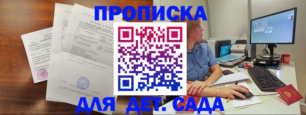временная регистрация купить в Лесосибирске