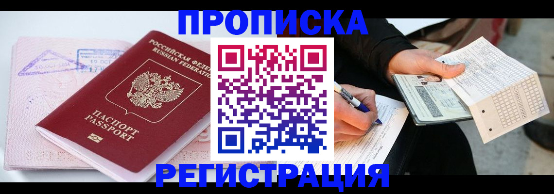 временная регистрация для школы в Лесосибирске