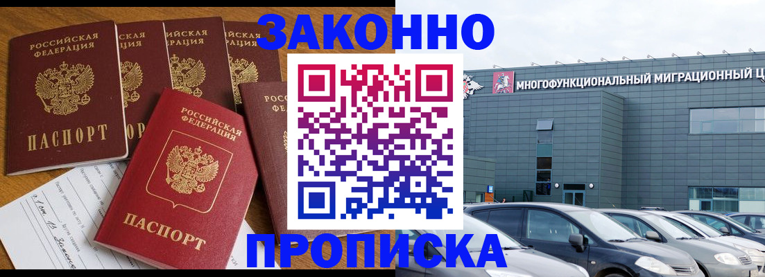 прописка в квартире в Лесосибирске